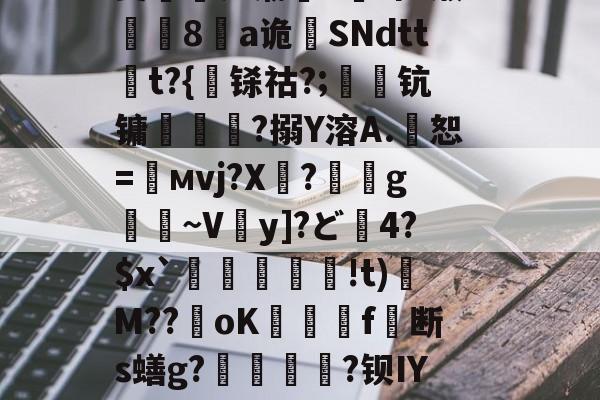 开云棋牌 -j尟?尫堁